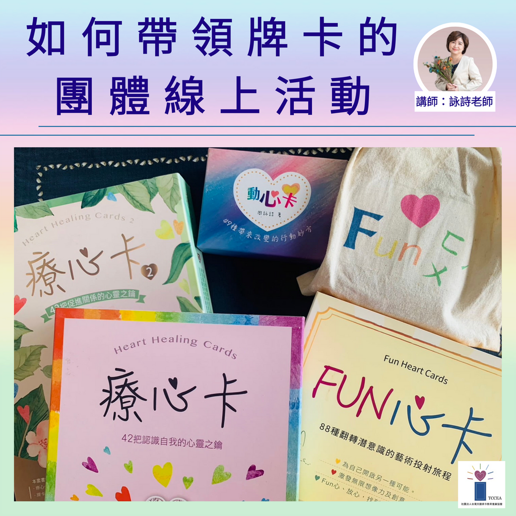 如何帶領線上團體活動