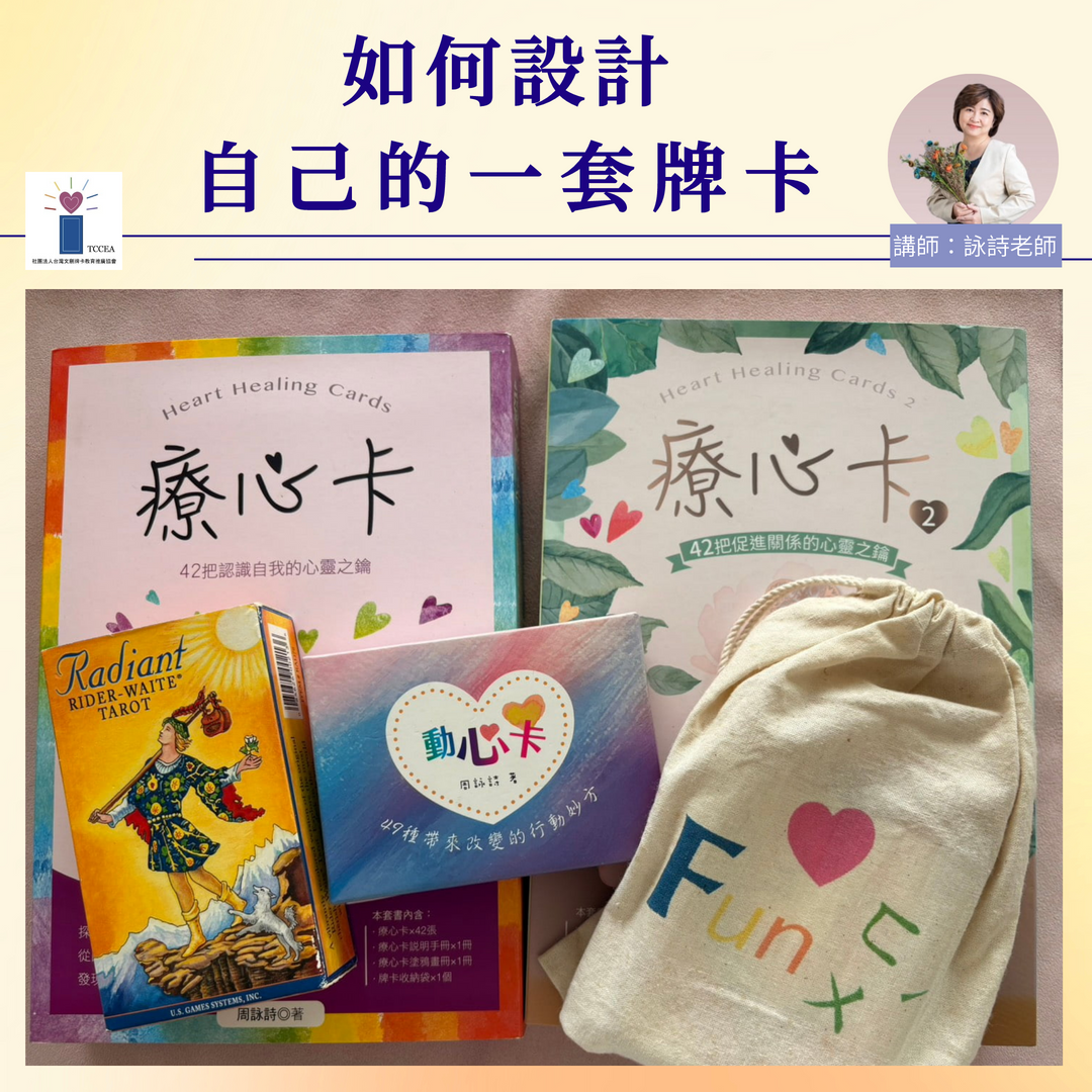 如何設計自己的一套牌卡