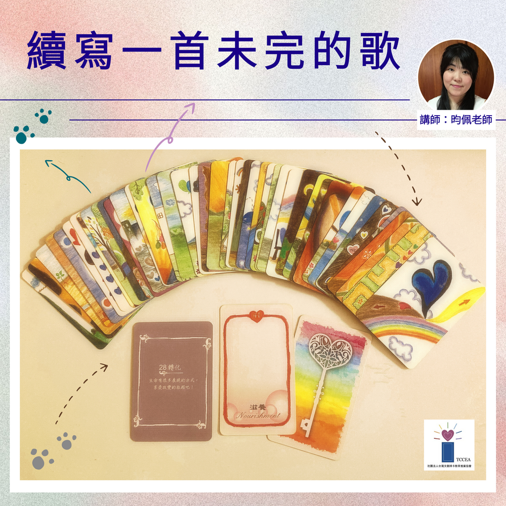 續寫一首未完的歌