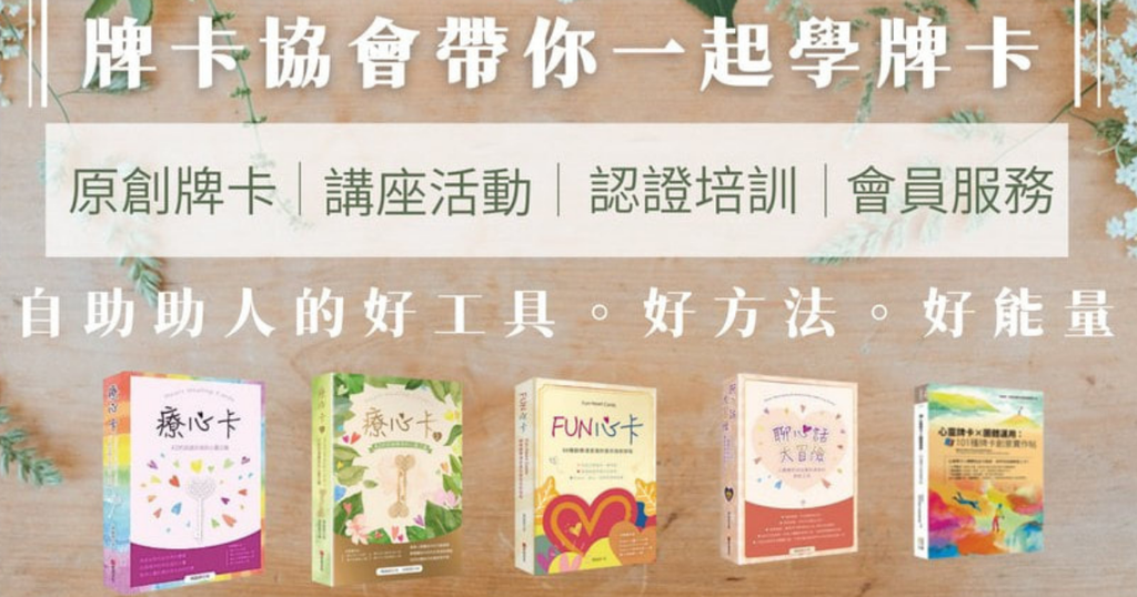 協會介紹
